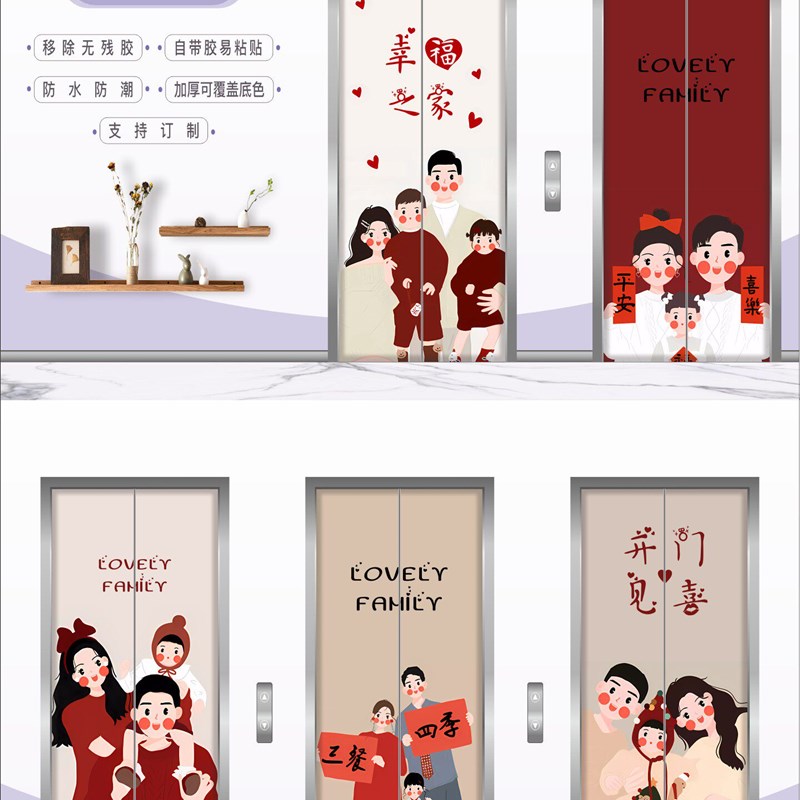 速发创意温馨一家三口四口入户电梯门贴纸装饰贴画高级感一梯一户