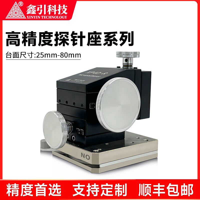 速发探针测试台探针座探针调整平移台高精度XP测试探针夹具探针架