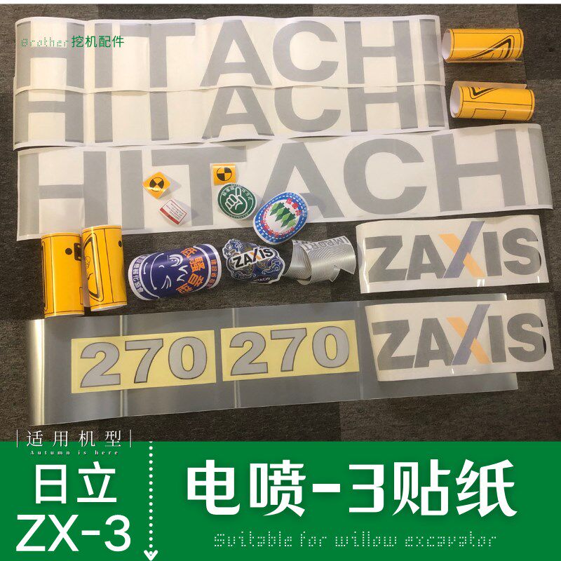 速发挖掘机配电200日历210/240027/-贴纸标志车帖贴花画件三钩机