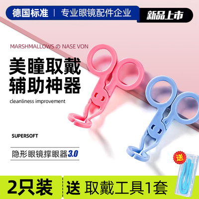 速发工美戴取戴器瞳盒辅助器带具便携佩戴夹子镊子撑眼皮神器