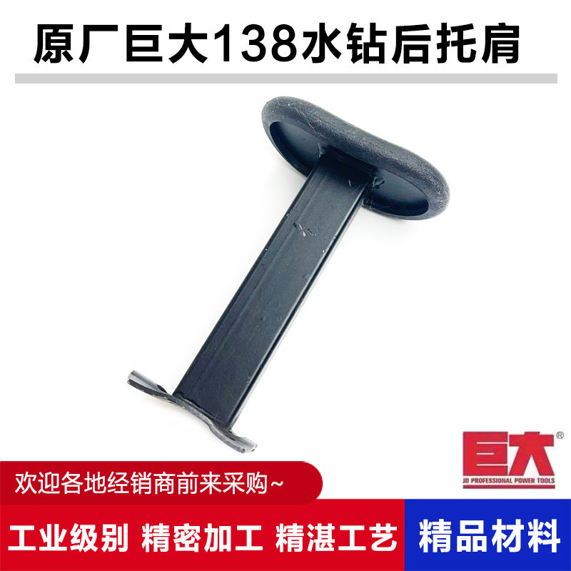 速发大后巨原虎扑18水钻机托肩钻孔机肩托厂顶肩后手把支架配件
