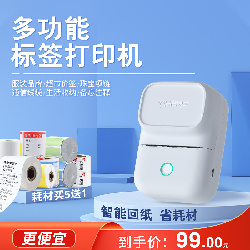 速发标签小型可连手机迷你手持便携彩色商签价用服装吊牌珠宝