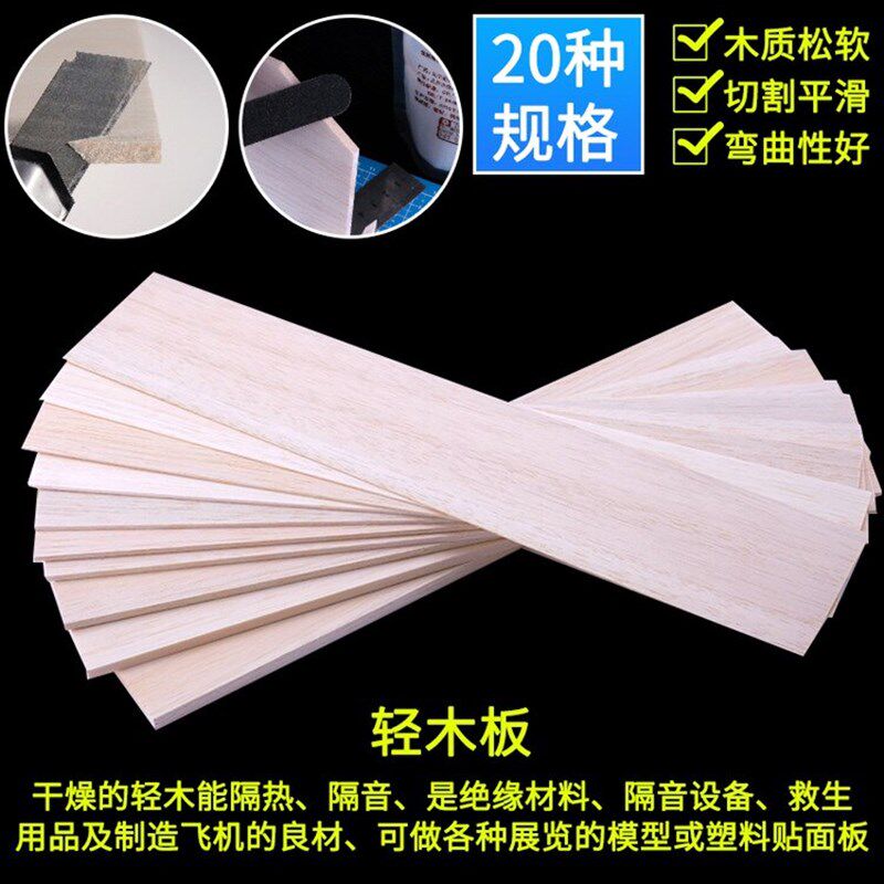 速发沙盘建筑模型材料薄木板烙画合成板木板材片手工杨木层板