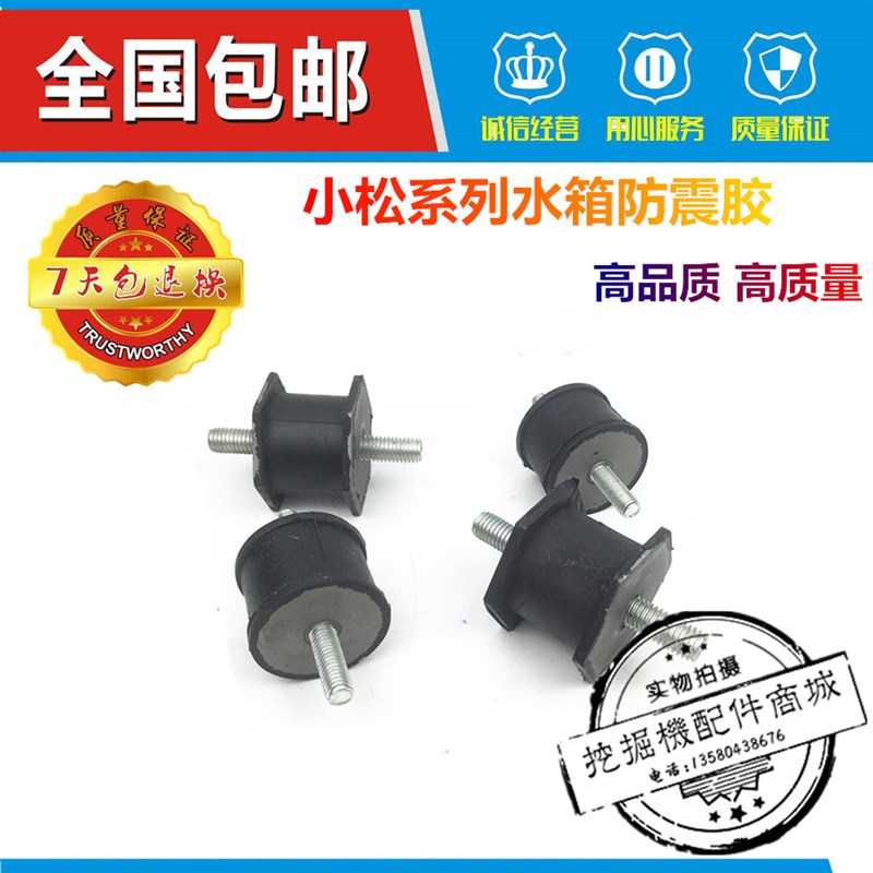 速发挖掘机配件 小松PC箱0/1/0/120010/200-5/6/7/8水6防震胶 减