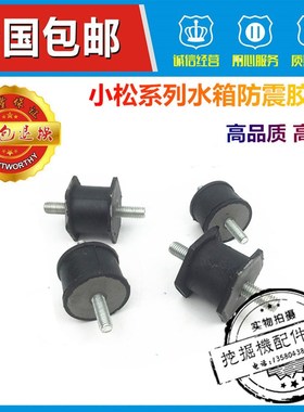 速发挖掘机配件 小松PC箱0/1/0/120010/200-5/6/7/8水6防震胶 减