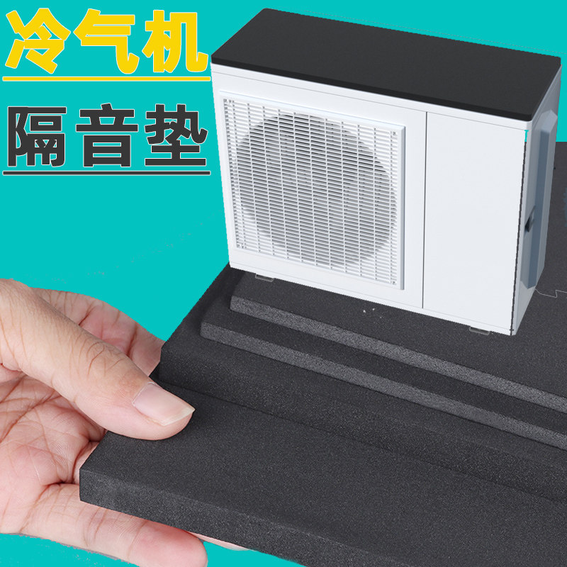 速发冷气机音音垫雨棚消音棉空调防滴水隔隔静音防雨声神外机吸音