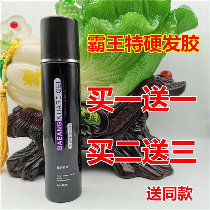 速发啫派特硬黑霸王发喱定型喷雾湿胶男通用都胶水碎发固定啫喱