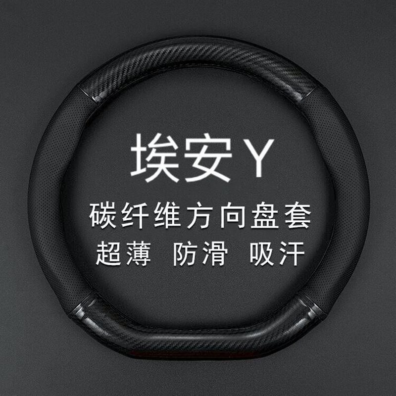 速发适用于广汽埃安Y专用方向盘套套免车把o防滑汽手缝皮套