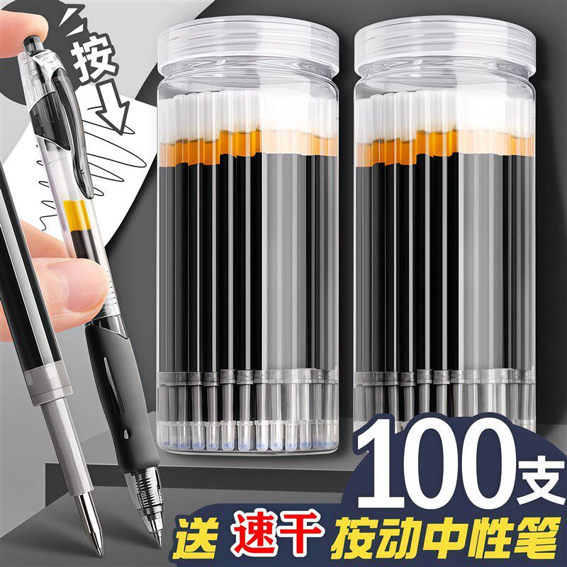 速发桶装按动笔芯黑色中性笔芯0.5mm头按压式粗管大容量替芯水性
