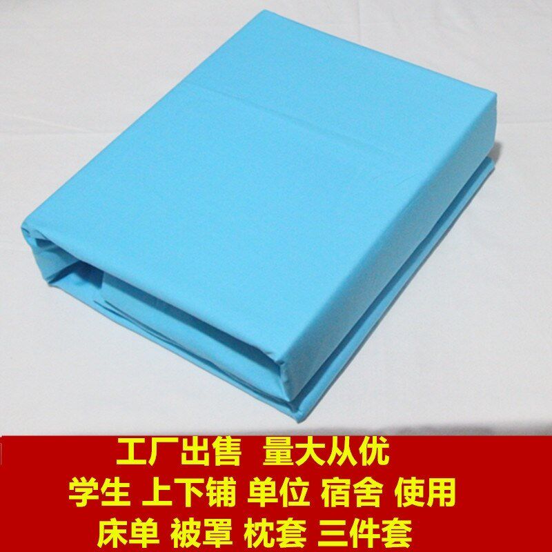速发学生纯蓝色 单件单位蓝被罩军训天蓝全棉 单人天蓝色被罩