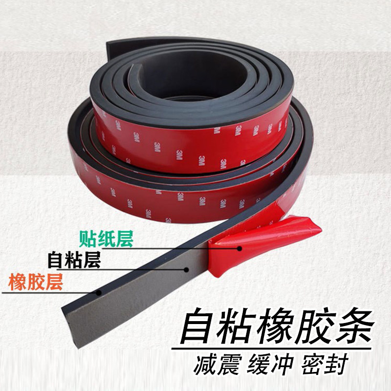 速发自粘橡胶条减震垫缓冲垫门缝密封胶胶条防滑耐磨震止垫片背条