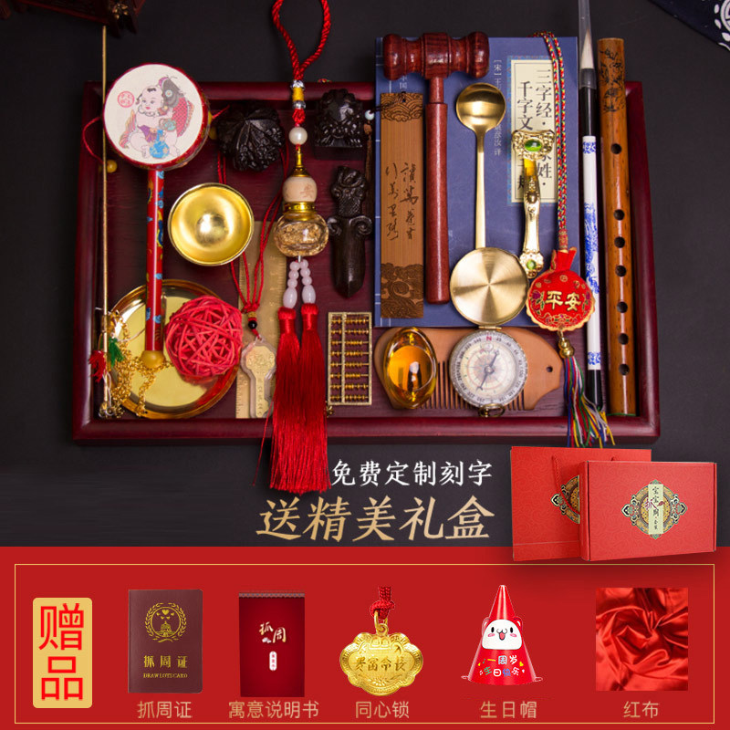速发抓周宝品一周岁男孩用中式虎宝宝生日布置道具摆件抓阄套装