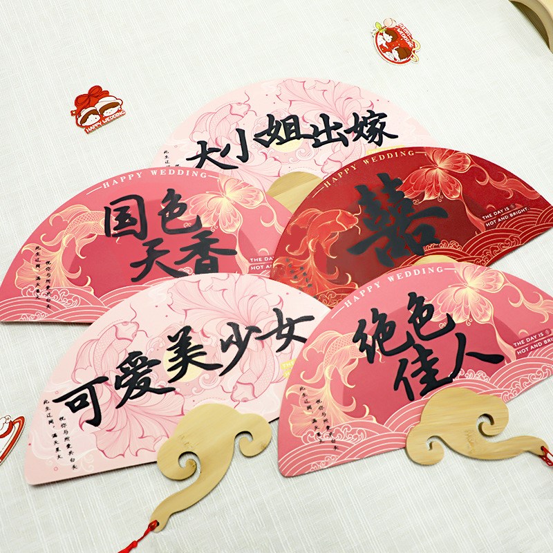速发具便买卖结婚中式新娘伴娘团扇子中国顺婚礼迎亲接亲拍照道风