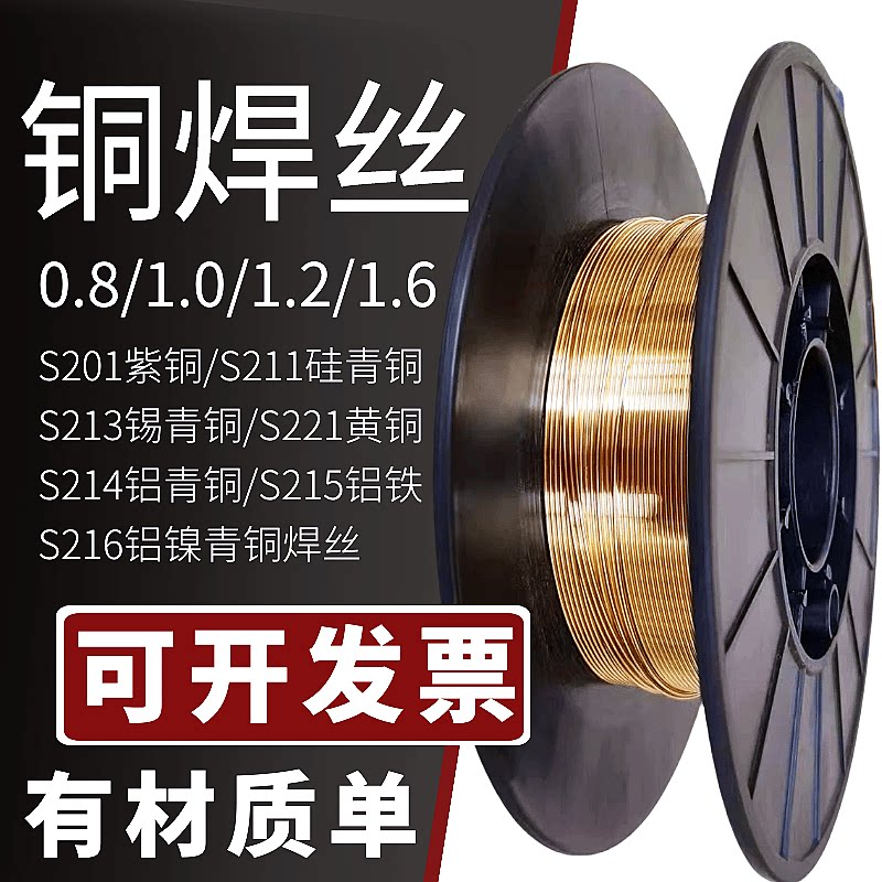脉冲气保锡青铜铝青铜激光焊丝