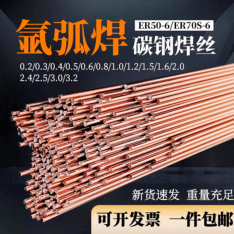 碳钢焊丝氩弧直条焊丝TIG-50铁丝