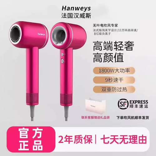 hanweys法国汉威斯高速吹风机