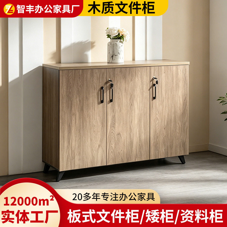 实木办公室文件柜矮柜三门带锁档案资料柜现代简约木质板式储物柜