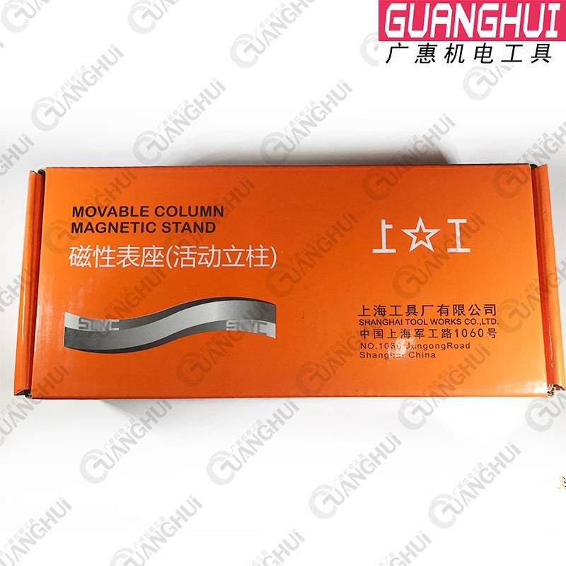 上工磁性表座活动立柱球形万向柔性万向磁力座60kg百分表指示表架