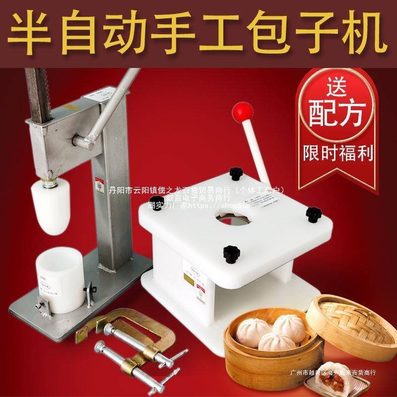 台式包子机半自动小型仿手工商用小型早餐包子创业包子大包子无