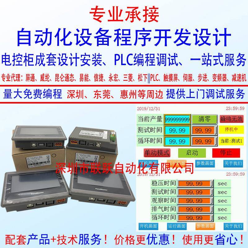 承接深圳东莞地区PLC程序开发配电柜设计承包接线安装调试服务