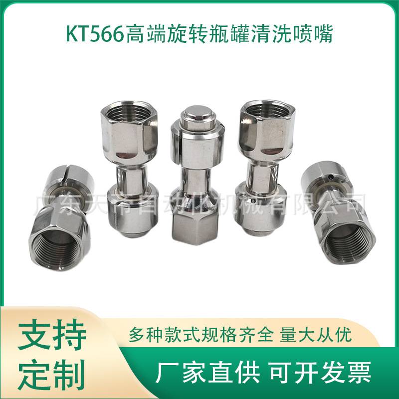 不锈钢瓶罐清洗喷嘴洗罐内清洗大冲击力高压自动旋转瓶罐清洗喷嘴