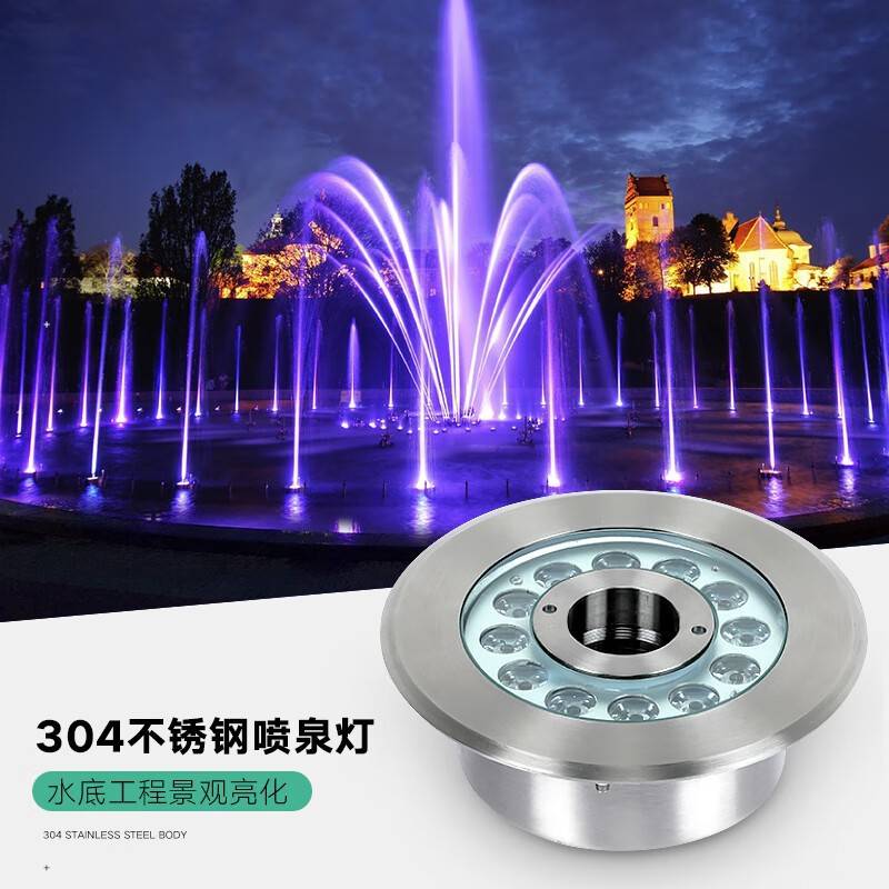 304不锈钢涌泉灯LED户外防水喷泉灯9W18W七彩RGB水底水池景观灯