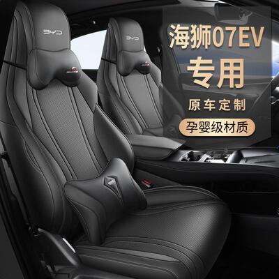 2025新垫款亚迪海狮0ev专用坐全包四季通用专车CLY/9988皮汽比车