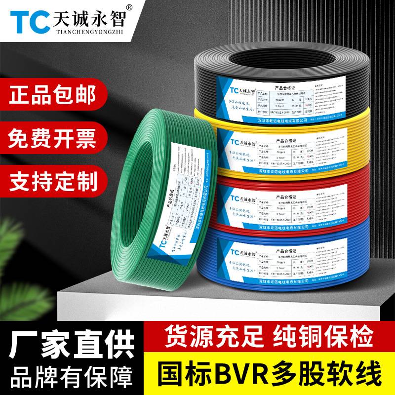 国标BVR铜芯电线1.5/2.5/4/6/10/16平方工程家用阻燃单芯多股软线