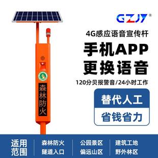 G太阳能声光报警器人体红外感应户外交通森林防火语音提示器SF