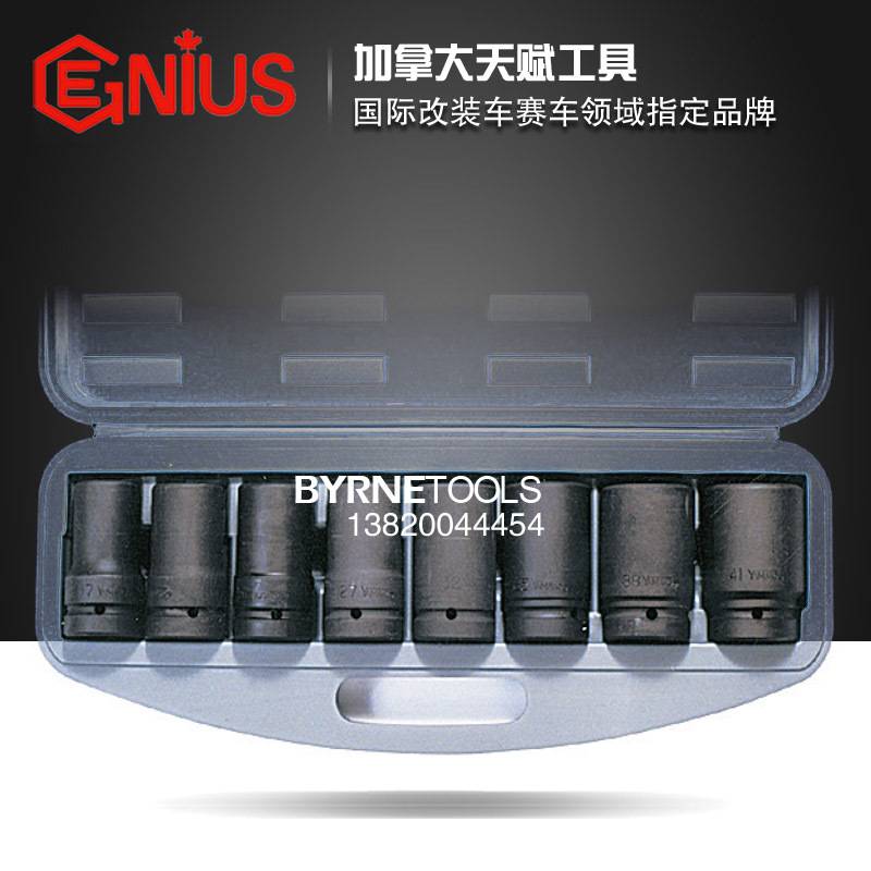 天赋GENIUS进口工具1寸8件套大货卡车轮胎专用气动套筒组YA-109DM