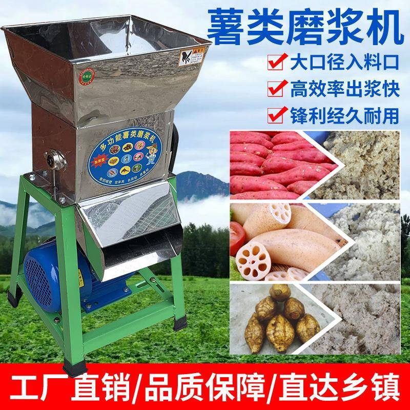 红薯淀粉分离机木薯葛根土豆莲藕薯类磨浆机V家用商用浆渣分离