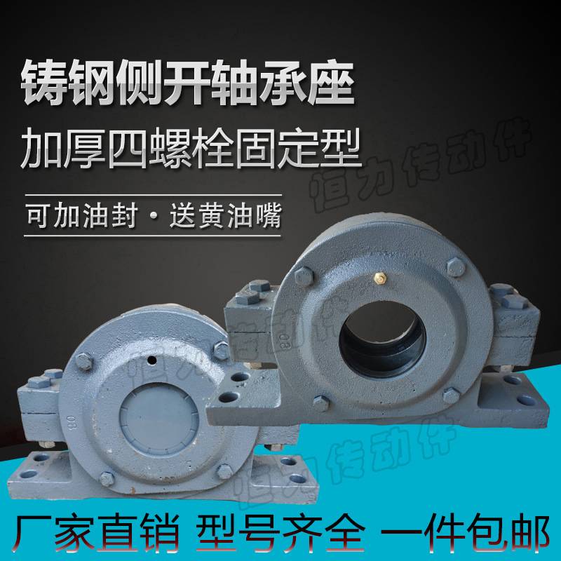 铸钢上下开侧开加厚轴承座瓦盒轴壳 6322 6324 6326