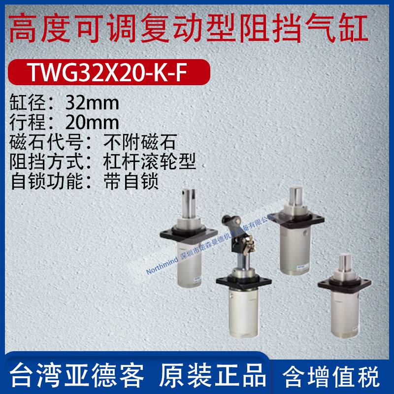 亚德客高度可调复动型阻挡气缸气动大推力阻挡器气缸TWG32X10-K-F