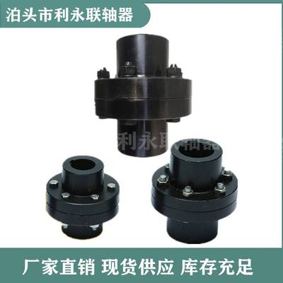 凸缘联轴器 YL型刚性联轴器 YLD型联轴器 45#圆钢挠性联轴器