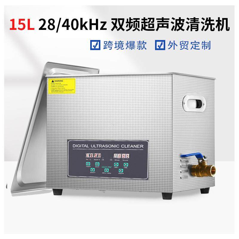 40KHZ/28KHZ超声波清洗机工业除油器实验室小型震荡器超音设备15L