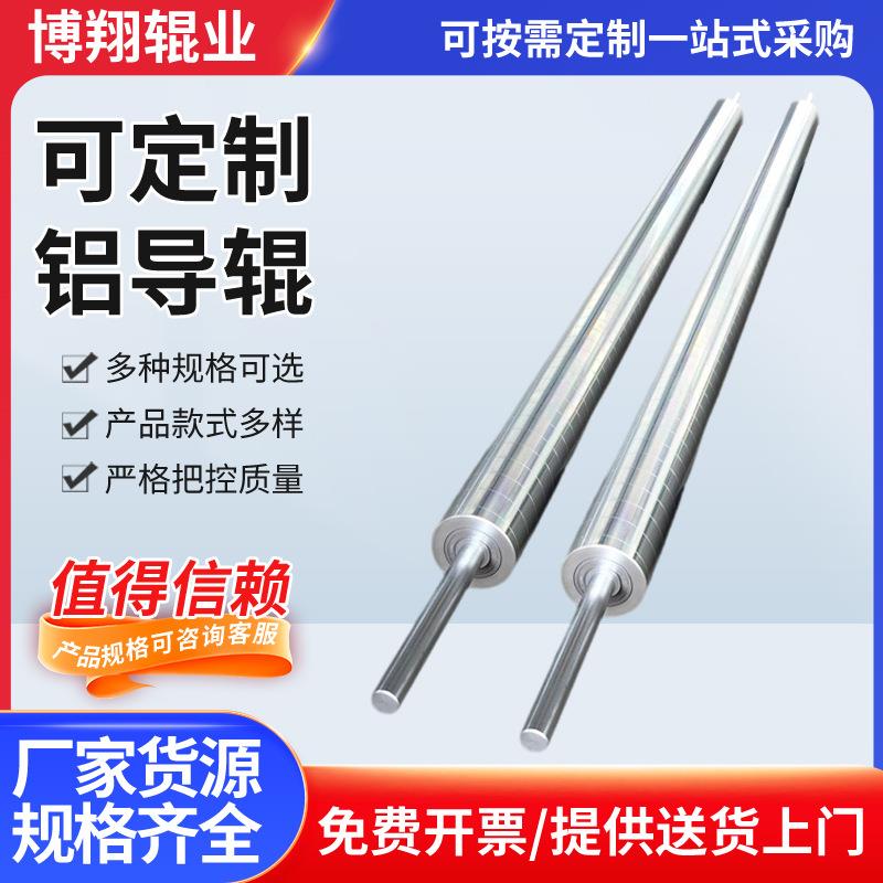 不锈钢导辊钢辊筒无动力镜面辊印刷机墨辊冷却加热辊铝合金导辊