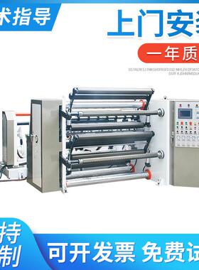 RF-DFQ1300C2-2型电脑控制高速分切机自动分切机纸张薄膜分条机