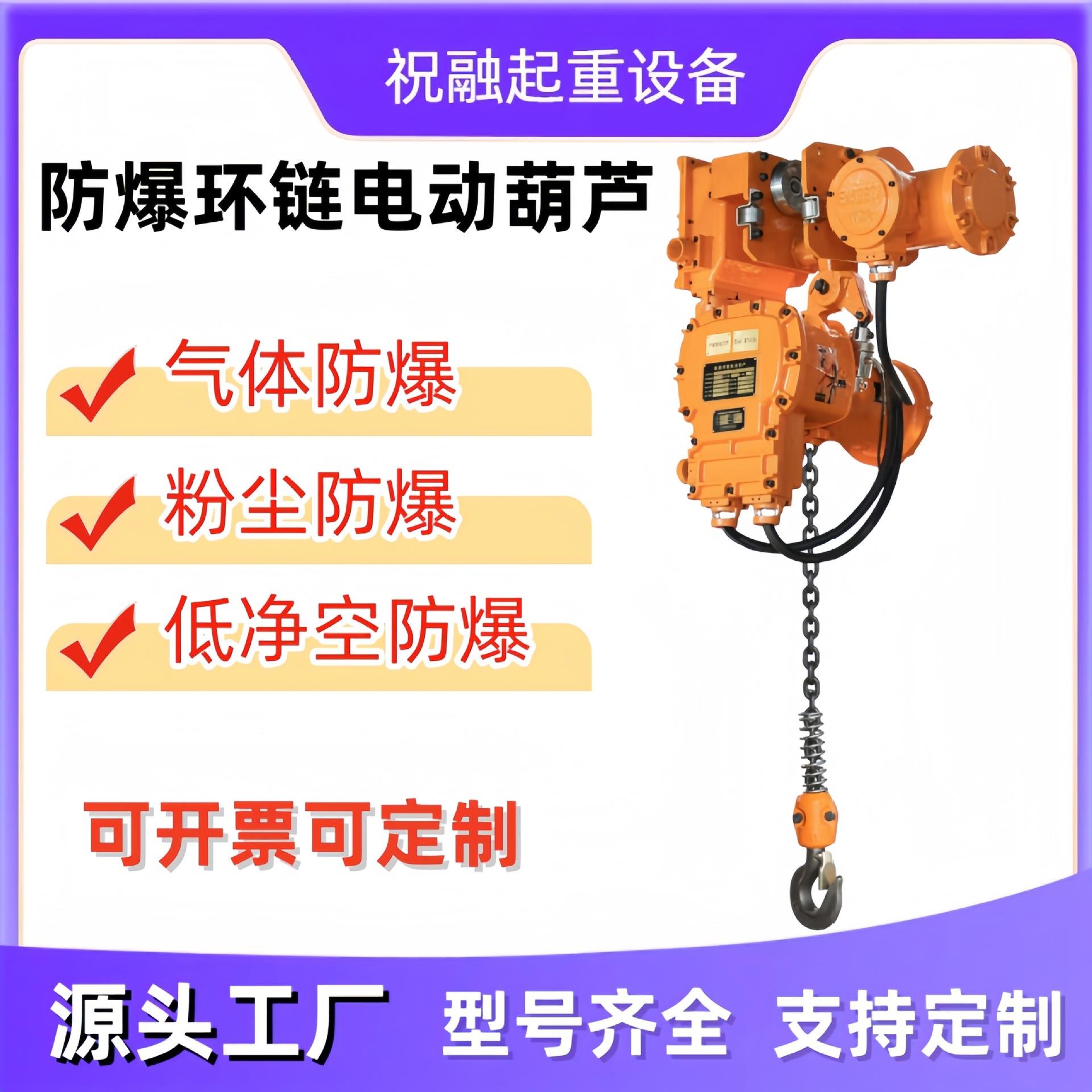 防爆环链电动葫芦HHBDB运行式气体粉尘低净空防爆化工葫芦提升机
