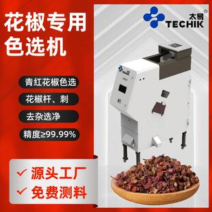 青红花椒色选机去刺去枝小型多功能全自动选净筛选设备机器