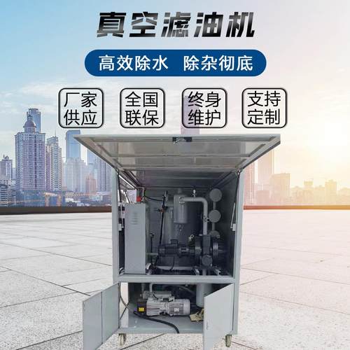 真空滤油机变压器油润滑油透平油液压油过滤滤油机厂家供应