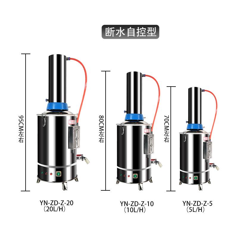 博纳科技不锈钢电热蒸馏水机家用小型5L10L实验室蒸馏水制水器
