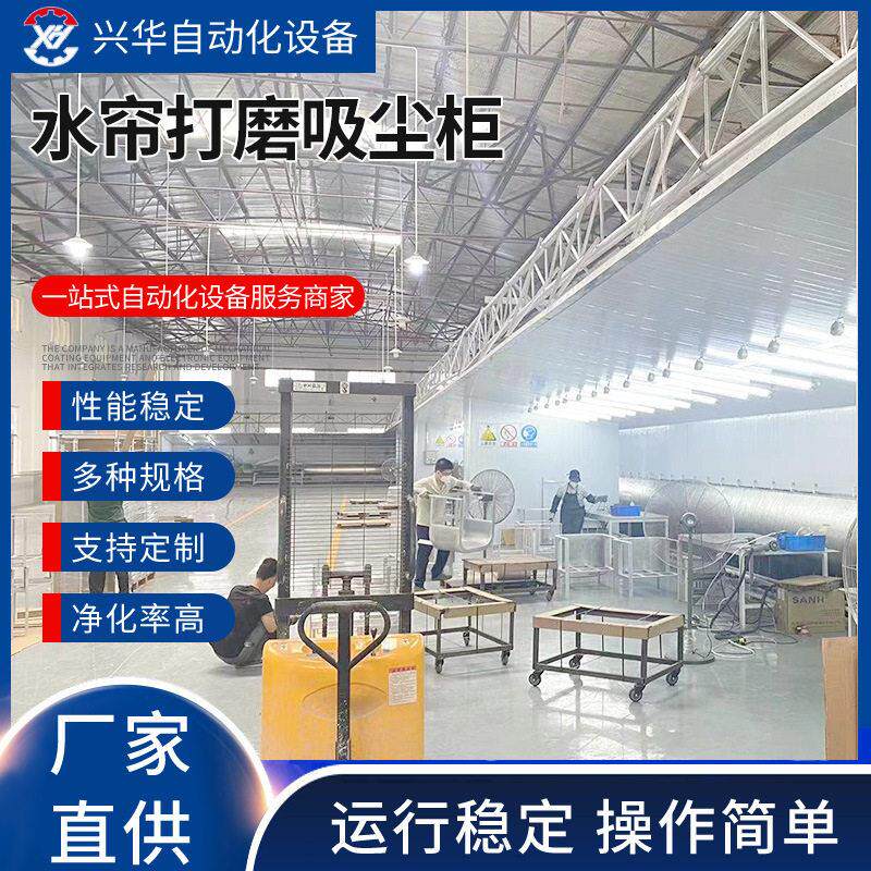 厂家直供水帘柜打磨除尘水帘柜防爆打磨吸尘柜水帘喷漆柜
