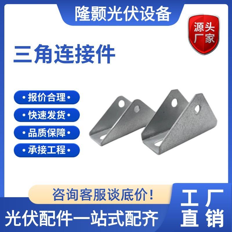 太阳能板支架万象接转交器光伏支架三角连接件热镀锌万向调节器