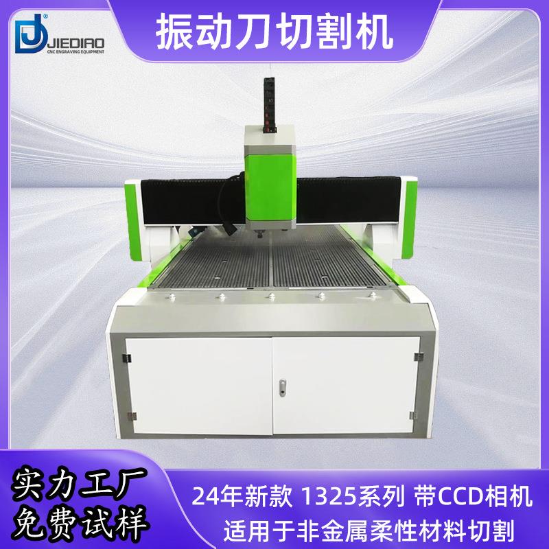 无纺布切布机珍珠棉包装纸盒彩盒布料激光振动刀切割机带自动寻边