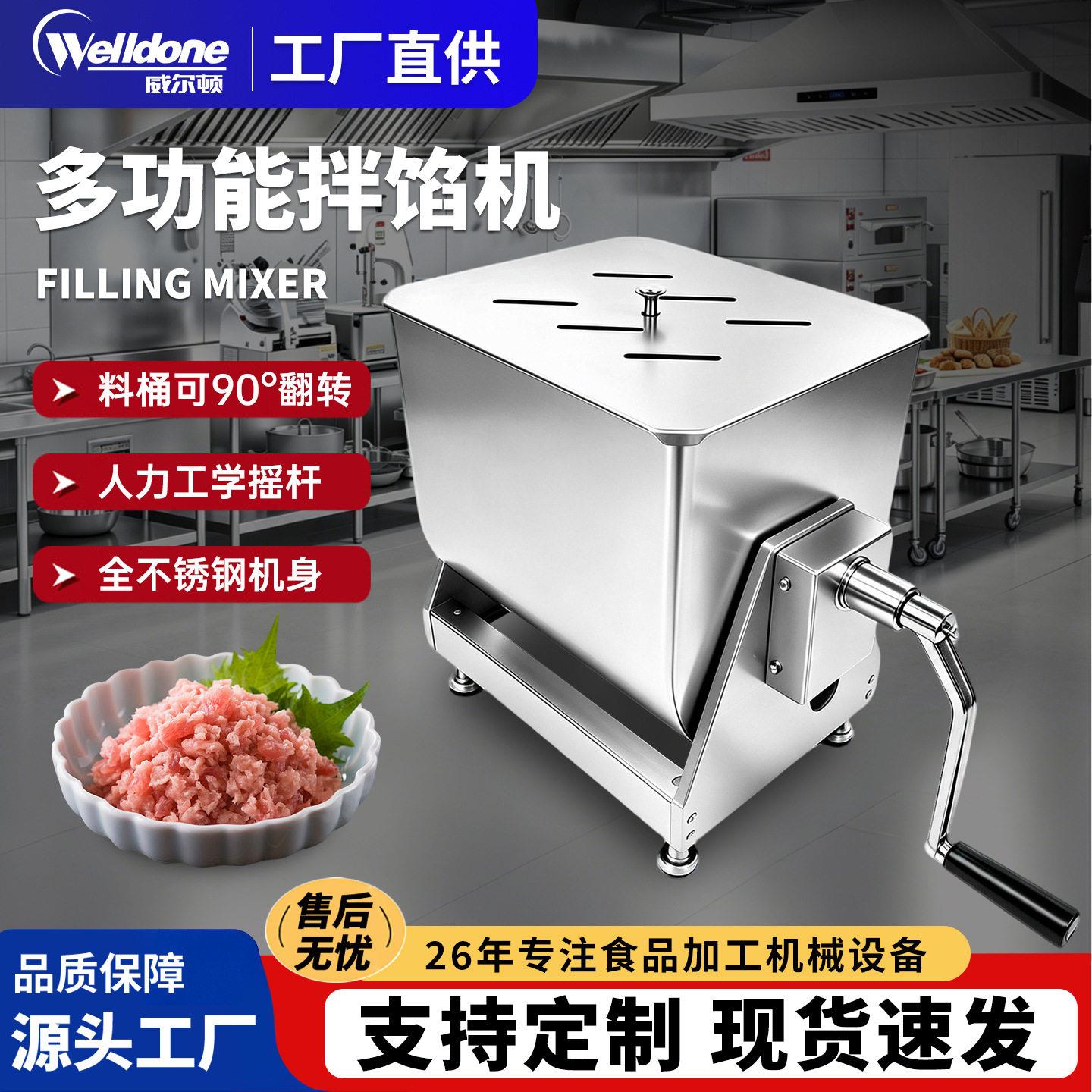 威尔顿肉馅肉泥不锈钢搅拌机小型跨境商用手动肉馅机菜馅家用拌馅