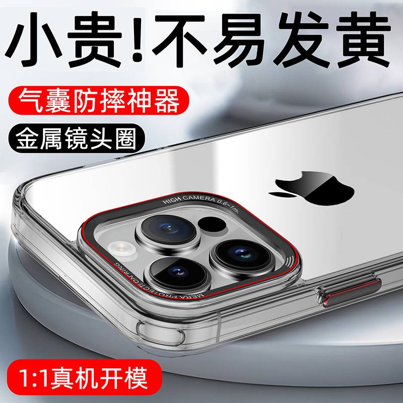 【高级感】适用iphone15promax手机壳透明苹果14保护套全包15pro新款15金属plus硅胶13防摔奢华简约男女情侣