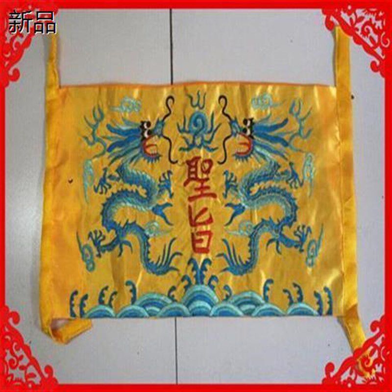 速发戏剧服装 戏曲道具舞台用品演戏道具皇榜 刺绣圣旨 演员彩绣