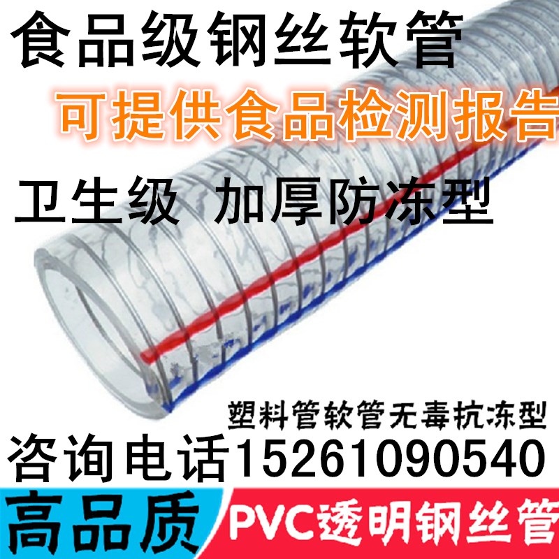速发卫生级PVC钢丝管内径28mm透明塑料钢丝管pvc钢丝软管无毒抗冻