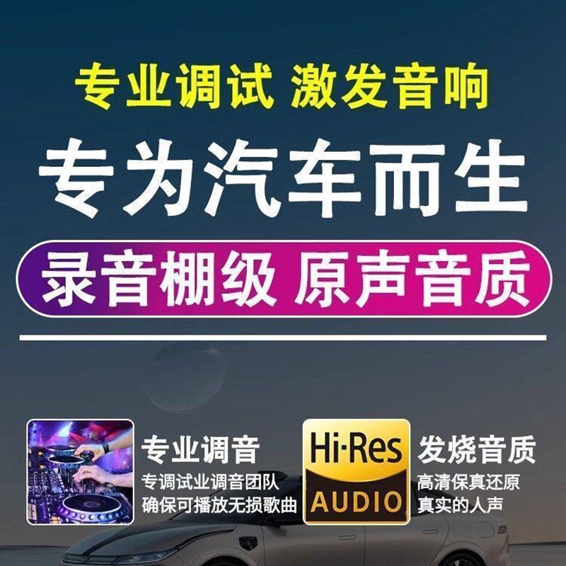 速发汽车载无损高音质全mp4老歌热门dj舞曲超清MV车用
