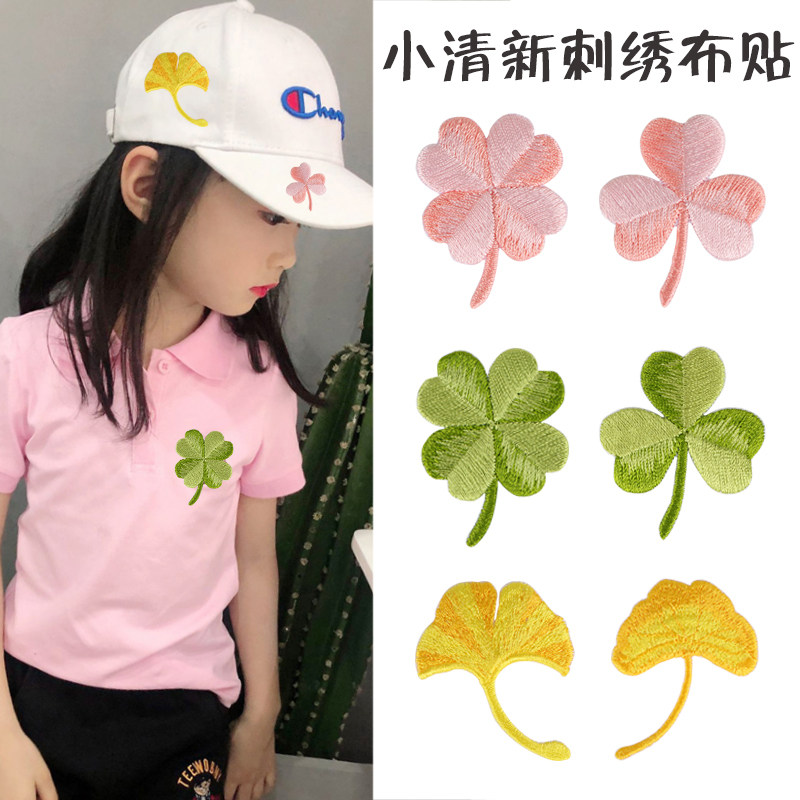 速发幸运草饰贴自粘 衣服裤子装布修补小洞刺形贴花 心绣桃心补丁